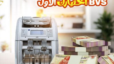 اصلاح مكن عد النقود جلوري: خبرة احترافية وحلول فورية مع متخصصي الصيانة من BVS
